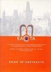 18th Annual Meeting of the EACTA