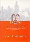 18th Annual Meeting of the EACTA